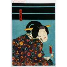 Utagawa Kunisada: 「女房さかみ」 - Waseda University Theatre Museum