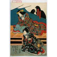 Utagawa Kunisada: 「熊谷女房さがみ」「御台ふじの方」 - Waseda University Theatre Museum