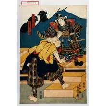Utagawa Kunisada: 「源九郎義つね」「弥兵兵衛宗清」 - Waseda University Theatre Museum