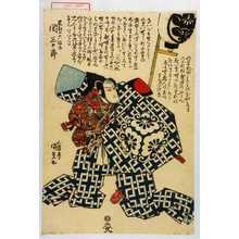 Utagawa Kunisada: 「岡部の六弥太 関三十郎」 - Waseda University Theatre Museum