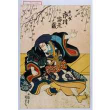 Utagawa Kunisada: 「楽人斎 市川海老蔵」 - Waseda University Theatre Museum