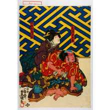 Utagawa Kunisada: 「莵原田五平」「六弥太妻深谷」 - Waseda University Theatre Museum
