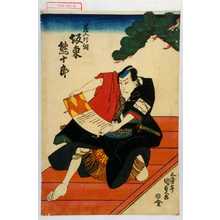 Utagawa Kunisada: 「蔵人行綱 坂東熊十郎」 - Waseda University Theatre Museum