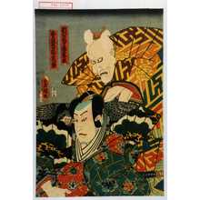Utagawa Kunisada: 「瀬の尾十郎兼氏」「斎藤市郎実盛」 - Waseda University Theatre Museum