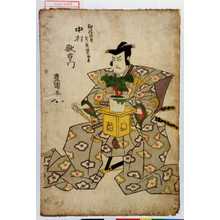 Utagawa Toyokuni I: 「難波次郎実は悪源太義平 中村歌右衛門」 - Waseda University Theatre Museum