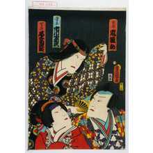 Utagawa Kunisada: 「重忠 嵐雛助」「唐糸 市川小団次」「園原 尾上菊次郎」 - Waseda University Theatre Museum