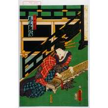 Utagawa Kunisada: 「遊女園原 尾上菊次郎」 - Waseda University Theatre Museum