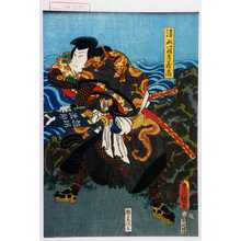 Utagawa Kunisada: 「清水冠者義高」 - Waseda University Theatre Museum
