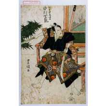 Utagawa Toyokuni I: 「佐野源左衛門経世 中村芝翫」 - Waseda University Theatre Museum