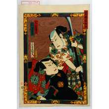 Utagawa Kunisada: 「当櫓看板揃」 - Waseda University Theatre Museum