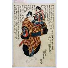 Utagawa Kunisada: 「船頭松右衛門 実ハ樋口次郎兼光 市川団十郎」 - Waseda University Theatre Museum