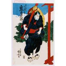 Utagawa Kuniyoshi: 「船頭松右衛門 実ハ樋口次郎 嵐吉三郎」 - Waseda University Theatre Museum