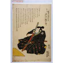 Utagawa Kunisada: 「梶原平治景高 下り 市川鰕十郎」 - Waseda University Theatre Museum