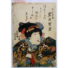 Utagawa Kunisada: 「こし元千鳥 岩井紫若」 - Waseda University Theatre Museum