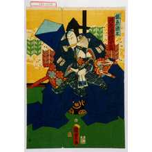 Utagawa Kunisada II: 「梶原源太 河原崎権十郎」 - Waseda University Theatre Museum