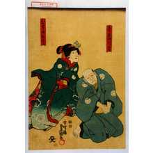 Japanese Print "「青具師六郎太夫」「むすめおこう」" by Utagawa Toyokuni III, 歌川豊国〈3〉 (豊国〈3〉)