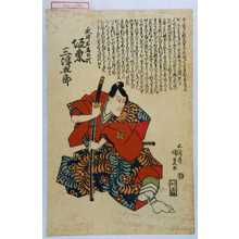 Utagawa Kunisada: 「永井右馬の頭 坂東三津五郎」 - Waseda University Theatre Museum