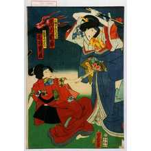 Ochiai Yoshiiku: 「公綱女房てり葉 市川新車」「正成女房おとハ 岩井紫若」 - Waseda University Theatre Museum