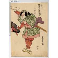 Utagawa Toyokuni I: 「小山田太郎 坂東三津五郎」 - Waseda University Theatre Museum