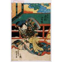 Utagawa Kunisada: 「竹の内 市村家橘」 - Waseda University Theatre Museum