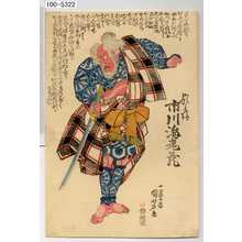 Utagawa Kuniyoshi: 「頓兵衛 市川海老蔵」 - Waseda University Theatre Museum