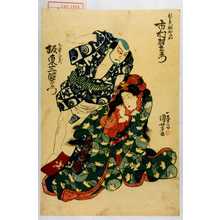 Utagawa Kuniyoshi: 「頓兵衛娘おふね 市村羽左衛門」「下男六蔵 坂東三津五郎」 - Waseda University Theatre Museum