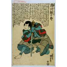 Utagawa Kunisada, 歌川国貞 (国貞〈1〉)による浮世絵「「南瀬の六郎宗☆ 市川鰕十郎」」