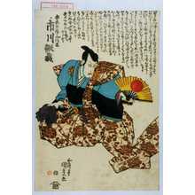 Utagawa Kunisada: 「由良兵庫之助信忠 市川鰕蔵」 - Waseda University Theatre Museum