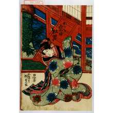 Utagawa Kunisada: 「おふね 岩井杜若」 - Waseda University Theatre Museum