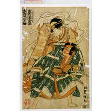 Utagawa Toyokuni I: 「はんにやめんの水茶やおしづ 瀬川菊之丞」「大もり彦七盛長 市川男女蔵」 - Waseda University Theatre Museum