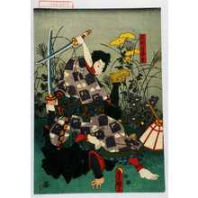 Japanese Print "「足利次郎ノ君」" by Utagawa Toyokuni III, 歌川豊国〈3〉 (豊国〈3〉)