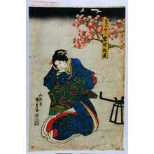 Utagawa Kunisada: 「奥女中杉はへ 岩井杜若」 - Waseda University Theatre Museum