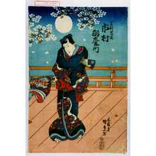 Utagawa Kunisada: 「足利光氏 市村羽左衛門」 - Waseda University Theatre Museum