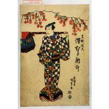 Utagawa Kunisada: 「足利尚久 沢むら訥升」 - Waseda University Theatre Museum
