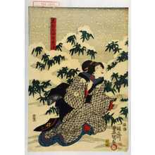 Utagawa Kunisada: 「慈悲蔵女房おたね」 - Waseda University Theatre Museum