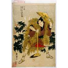 Utagawa Toyokuni I: 「じひ蔵 沢村源之助」 - Waseda University Theatre Museum