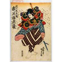 Utagawa Kunisada: 「佐々木高綱 市川海老蔵」 - Waseda University Theatre Museum