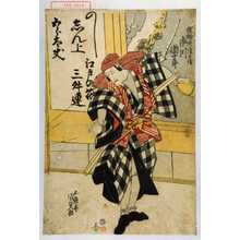 Utagawa Kunisada: 「指物師清兵衛 市川団十郎」 - Waseda University Theatre Museum