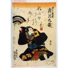 Utagawa Kunisada: 「此下藤吉 市川九蔵」 - Waseda University Theatre Museum