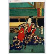 Utagawa Kunisada: 「武智十次郎光義 市村家橘」 - Waseda University Theatre Museum