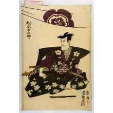 Utagawa Toyokuni I: 「松本幸四郎」 - Waseda University Theatre Museum