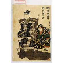 Utagawa Toyokuni I: 「松本幸四郎」「市川団十郎」 - Waseda University Theatre Museum