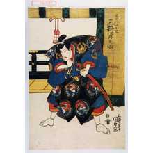 Utagawa Kunisada: 「森の蘭丸 三枡源之助」 - Waseda University Theatre Museum