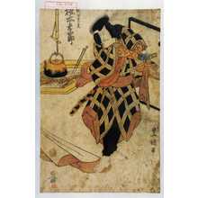 Utagawa Toyokuni I: 「武智光秀 松本幸四郎」 - Waseda University Theatre Museum