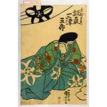 Utagawa Kuniyoshi: 「武智光秀 坂東三津五郎」 - Waseda University Theatre Museum