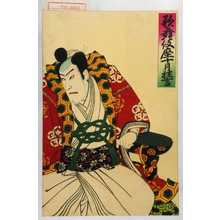 Utagawa Kunimasa III: 「歌舞伎座十月狂言」 - Waseda University Theatre Museum