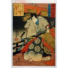 Utagawa Kuniyoshi: 「遇躬八☆」「武智晴嵐」 - Waseda University Theatre Museum