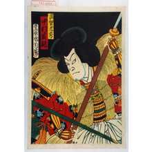 Toyohara Kunichika: 「武智光秀 中村芝翫」 - Waseda University Theatre Museum