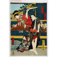 Utagawa Kunisada: 「茨屋伝三」「同九重」「政安娘お鶴」 - Waseda University Theatre Museum