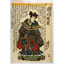 Utagawa Kunisada: 「五城軍かんき 市川団蔵」 - Waseda University Theatre Museum